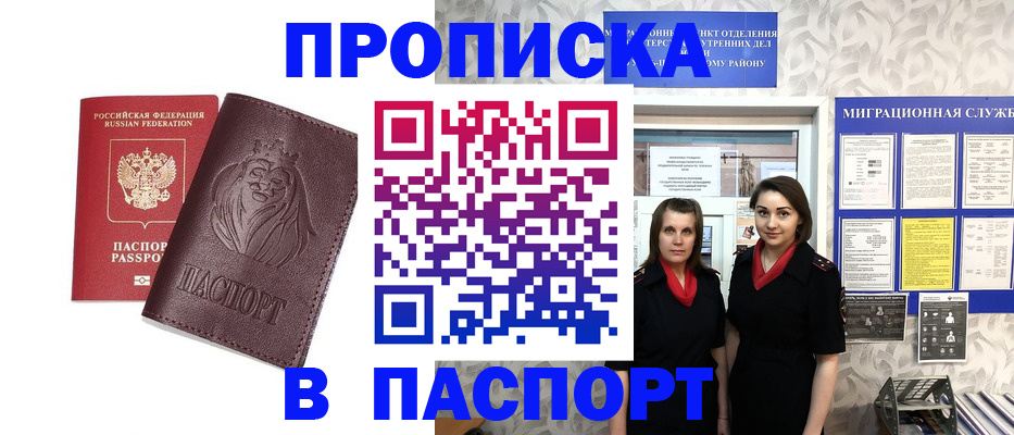 временная регистрация надежно в Покачах