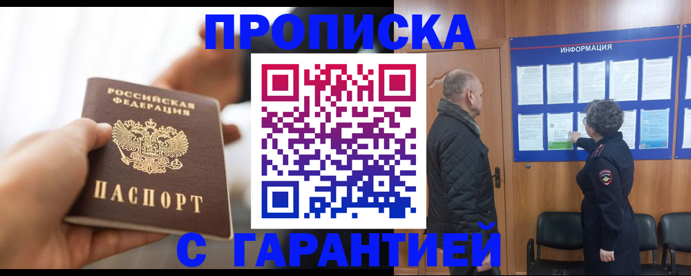 прописка в квартире в Покачах